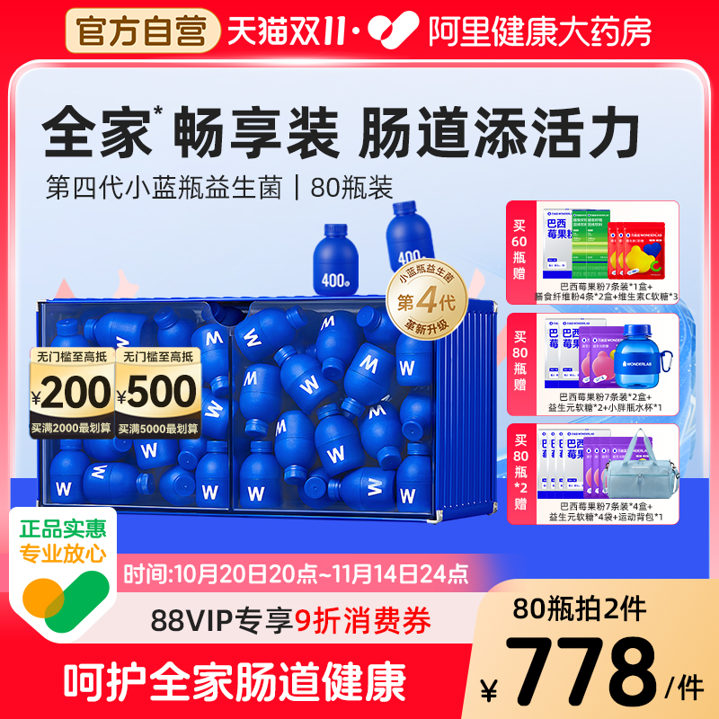 万益蓝WonderLab小蓝瓶益生菌