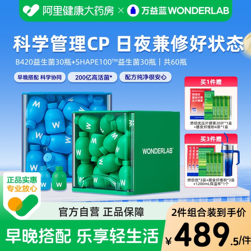 【爆款推荐】万益蓝BS组合益生菌