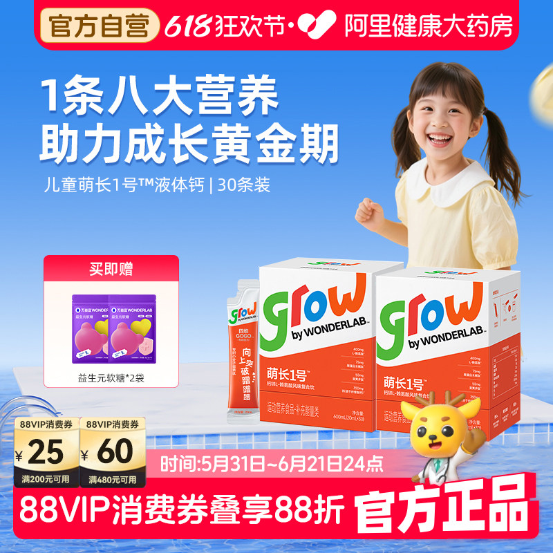 万益蓝grow儿童液体钙萌长1号赖氨酸非钙片青少年30条 6-18岁