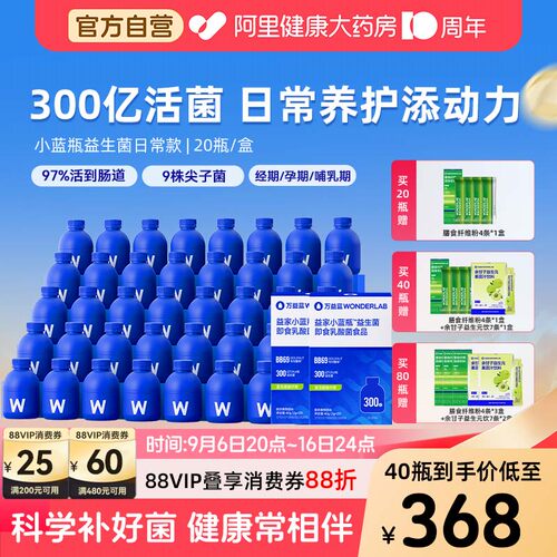 【日常呵护】小蓝瓶益生菌300亿