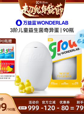【k姐推荐】万益蓝grow3阶少年儿童益生菌6-12岁+