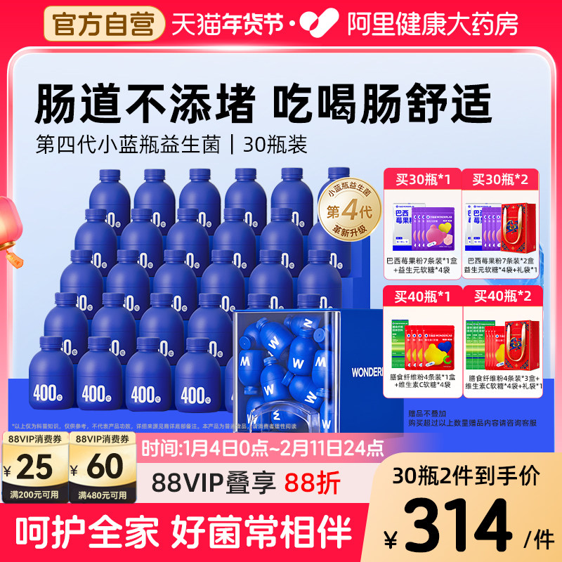 万益蓝WonderLab小蓝瓶益生菌粉肠胃肠道益生元正品成人全家送礼,保健食品/膳食营养补充食品,益生菌,淘宝优惠券,粉丝福利购,淘宝优惠卷