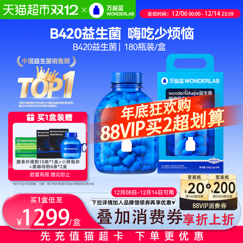 万益蓝B420体重益生菌