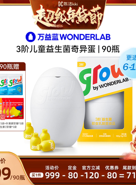 【付定金！k姐年货节】万益蓝grow3阶少年儿童益生菌6-12岁+