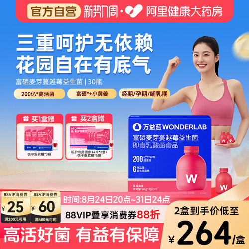 【女性私密】万益蓝蔓越莓益生菌