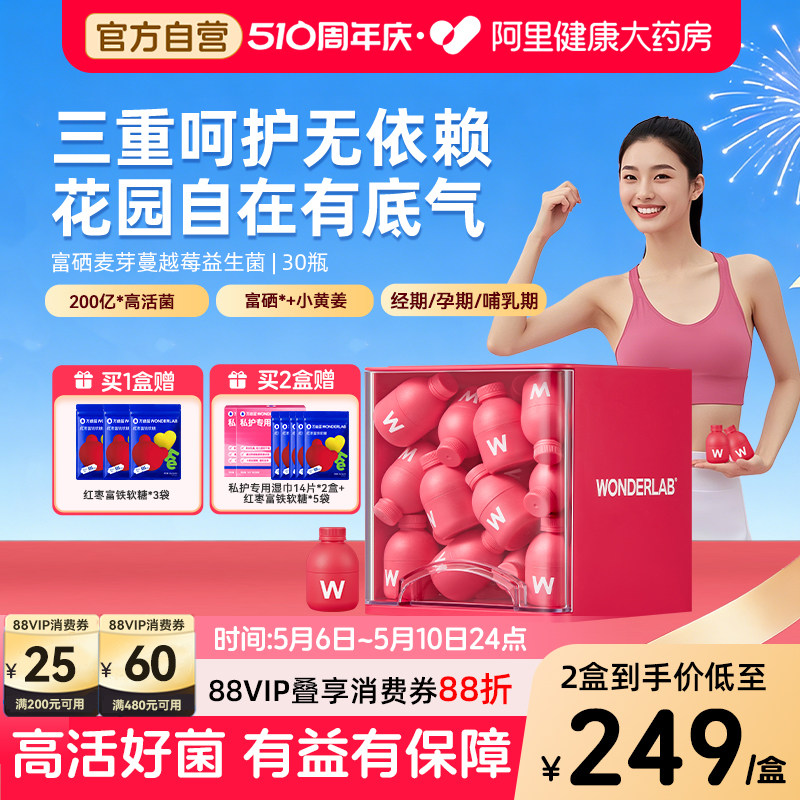 万益蓝WonderLab富硒蔓越莓益生菌女性花园私秘密呵护小粉瓶调理
