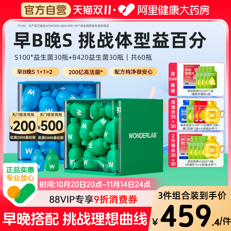 【早B晚S】体重管理益生菌