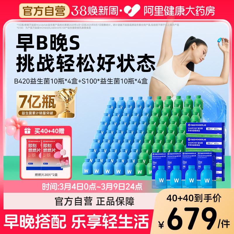 万益蓝WonderLab益生菌群管理法早B420晚S100自律成人肠胃胃肠道 - 阿里健康大药房出品