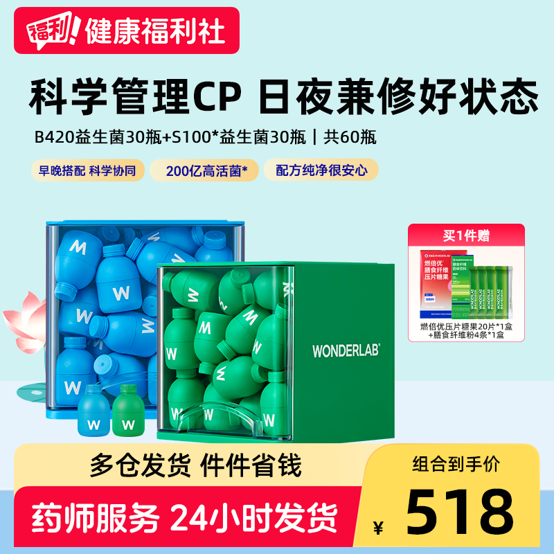 【爆款推荐】万益蓝BS组合益生菌