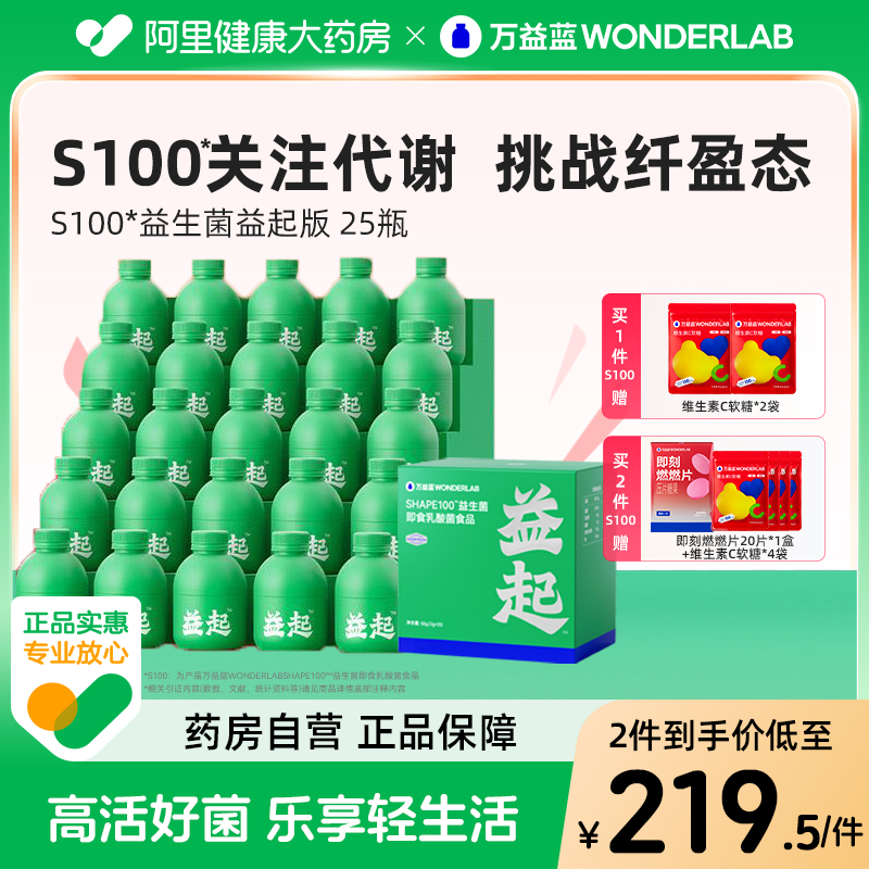 万益蓝S100益生菌肠胃