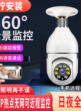 v380无线网ap热点灯头式监控器360度死角家用手机远程灯座摄像头