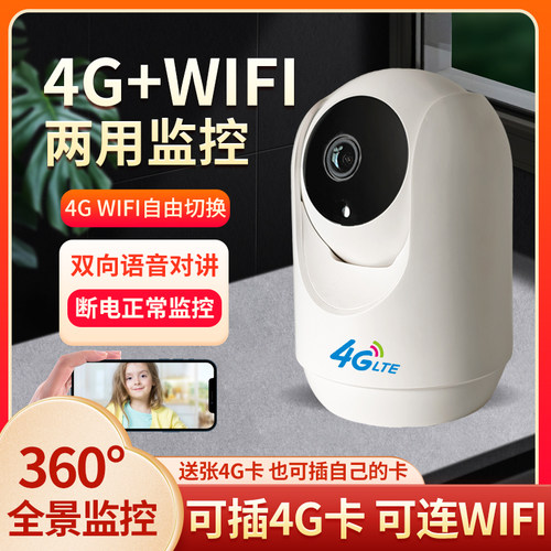 4g+wifi两用监控器可插卡可联网