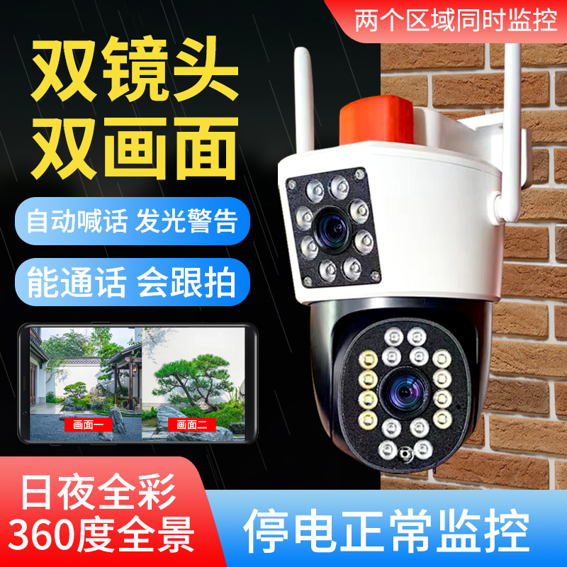 监控摄像头室外家用双目摄像头