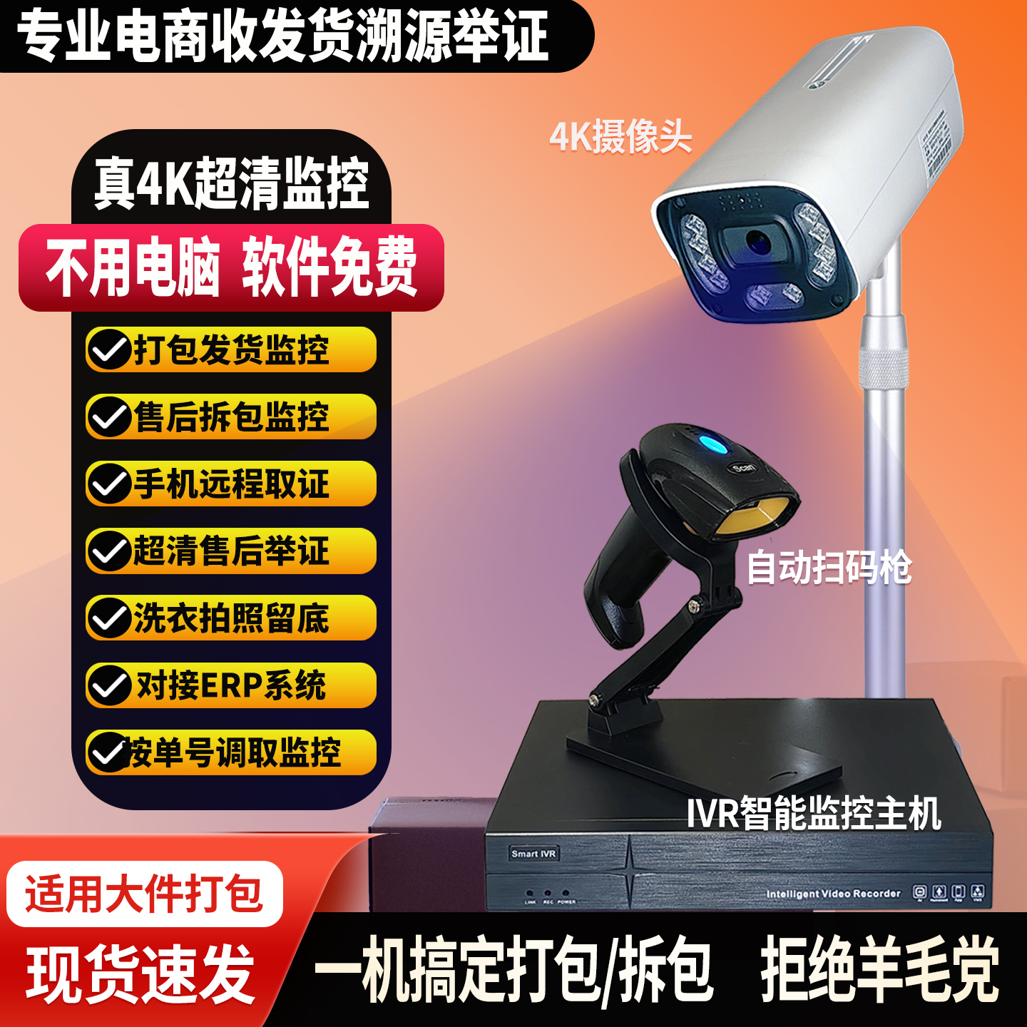4k电商大件打包发货监控无需电脑