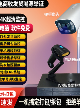 大件电商打包发货监控无需电脑退库拆快递录视频举证溯源4K摄像头