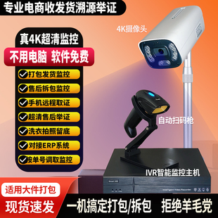 大件电商打包发货监控无需电脑退库拆快递录视频举证溯源4K摄像头