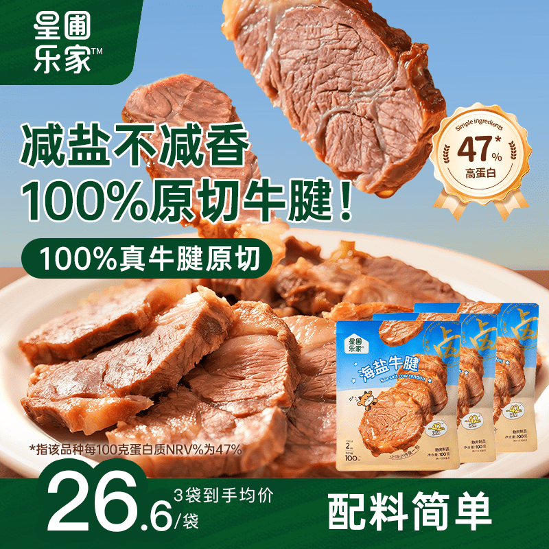 星圃即食牛腱子肉减盐高蛋白