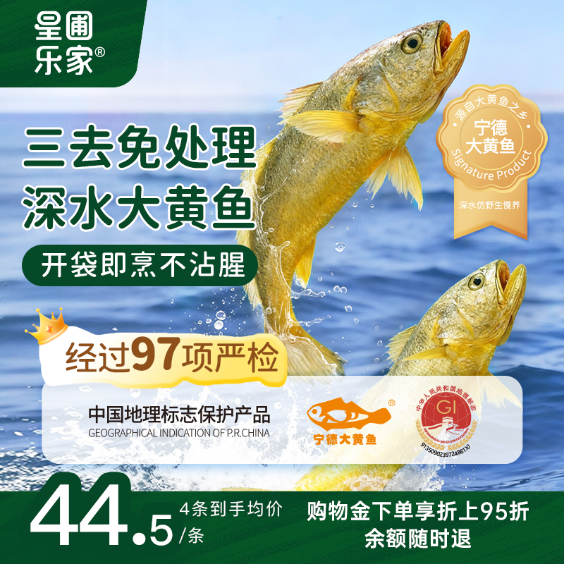 星圃乐家大黄鱼三去处理肉嫩刺少