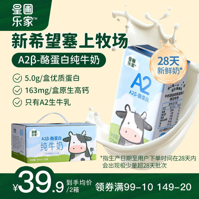 星圃A2β酪蛋白纯牛奶儿童学生5.0蛋白儿童营养包儿童果汁饮品