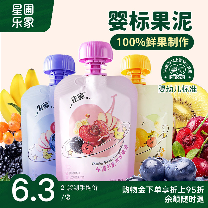 星圃宝宝果泥100%鲜果制作宝宝辅食鲜果泥婴幼儿标准不添加白砂糖