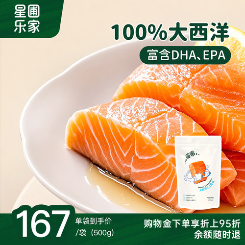 星圃大西洋三文鱼新鲜dha50g