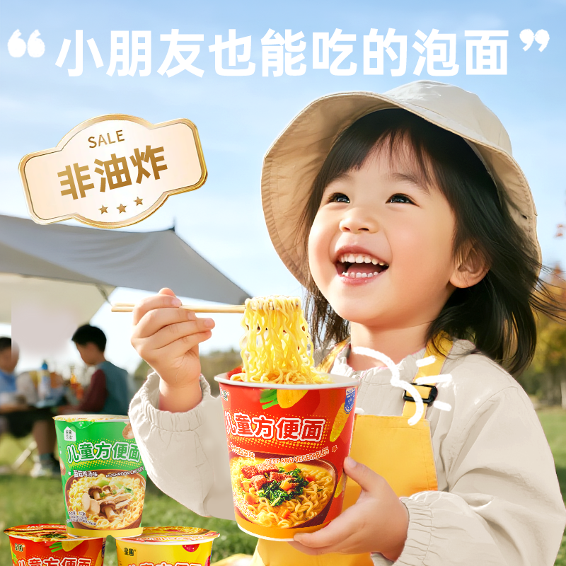 【U】【新会员专享限购1件】星圃乐家儿童健康泡面冻干面*2桶