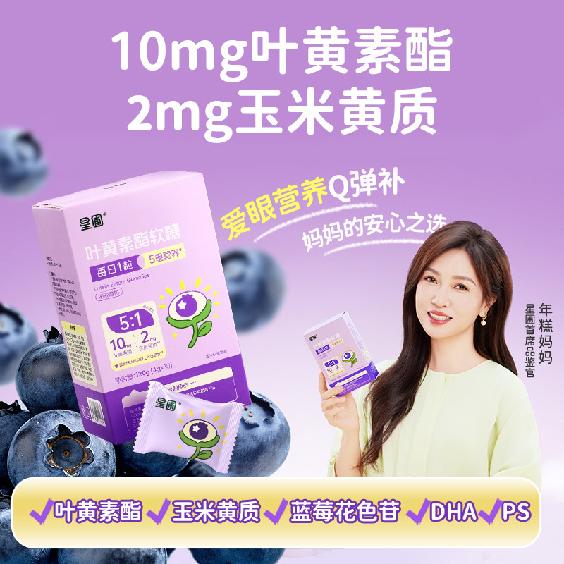 星圃叶黄素酯软糖儿童青少年学生专研视关爱眼睛护力科学配比5:1