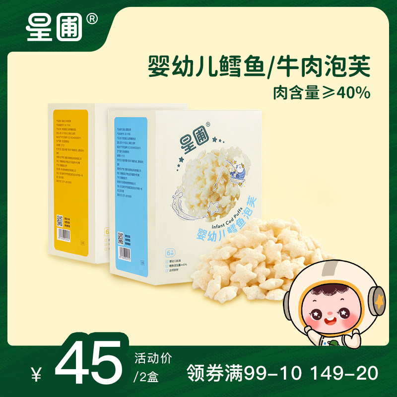星圃婴幼儿营养零食宝宝零食牛肉/鳕鱼泡芙 婴标食品溶溶豆新品使用感如何?