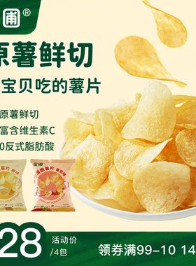 星圃原切薄脆薯片含VC儿童薯片薯条休闲零食原味番茄40g/袋