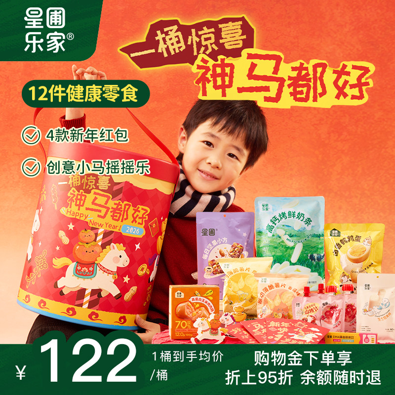 星圃新年零食礼盒儿童零食大礼包马年限定过年送礼零食年货礼盒,婴童食品,宝宝饼干,淘宝优惠券,粉丝福利购,淘宝优惠卷