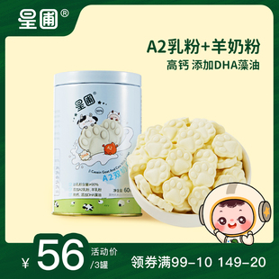 星圃A2双奶贝三重乳粉牛奶片高钙儿童营养零食奶粉含量90%添加DHA