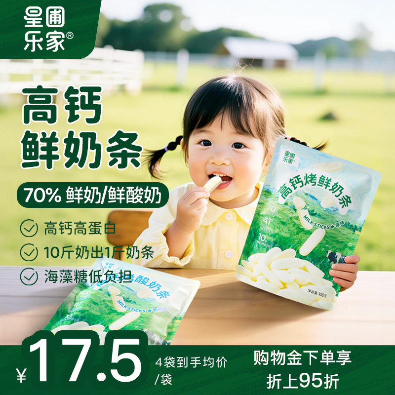 星圃奶皮子鲜乳条烤鲜奶条酸奶条奶制脆条奶片脆片皮儿童零食100g,婴童食品,奶片,淘宝优惠券,粉丝福利购,淘宝优惠卷