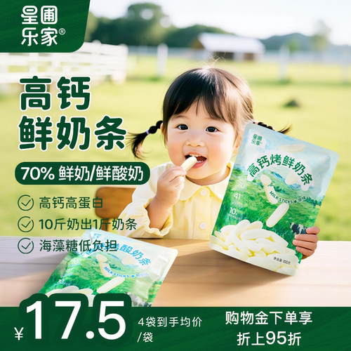 星圃奶皮子鲜乳条烤鲜奶条酸奶条奶制脆条奶片脆片皮儿童零食100g