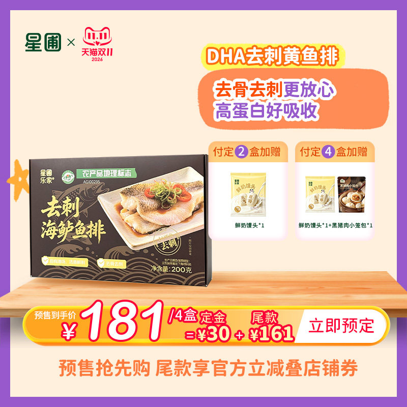 星圃乐家海鲈鱼排去刺去骨鱼排儿童早餐无汞鱼宝宝辅食鱼肉200g