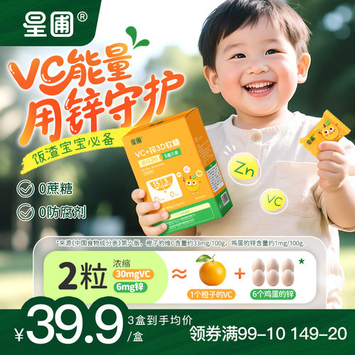 星圃维生素C+锌30粒/盒