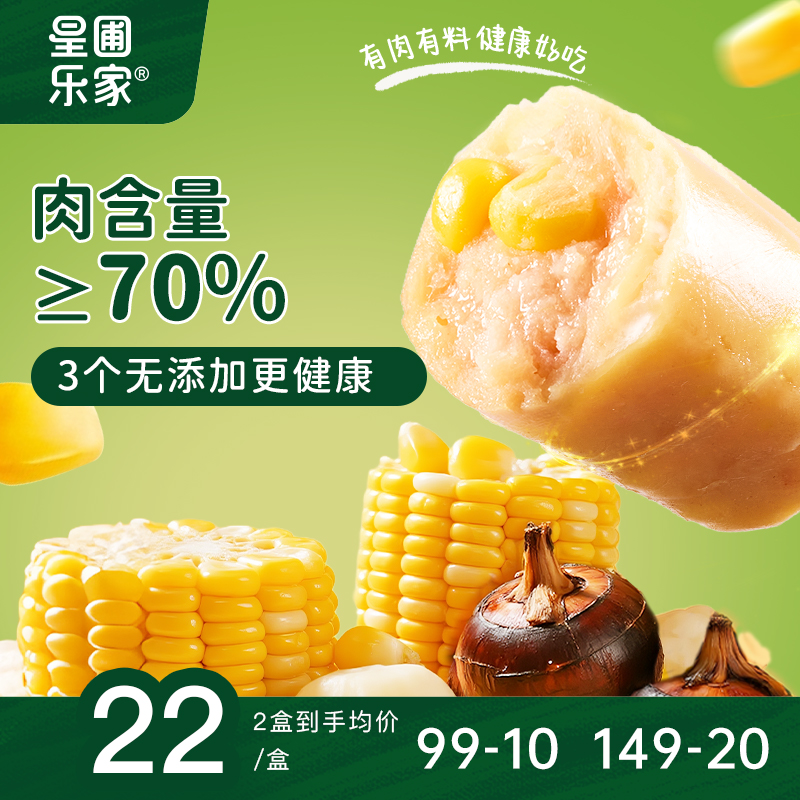 星圃乐家高蛋白玉米肠肉肉香肠宝宝儿童出游零食即食脆皮肠240g