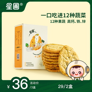 脂肪酸儿童零食非油炸 星圃12蔬小脆饼高钙高铁高锌蔬菜饼干0反式