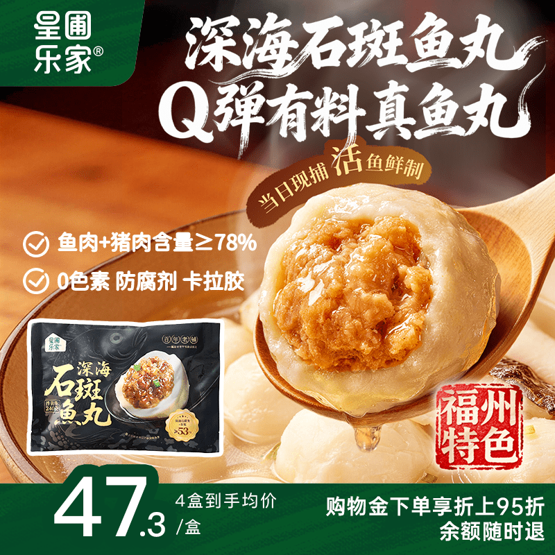 星圃乐家石斑鱼丸儿童早餐品福州特色鱼丸学生健康早餐240g/袋