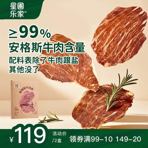 星圃安格斯牛排脆原味配料仅2样超薄脆脆牛排脆片牛肉薄片90g/盒