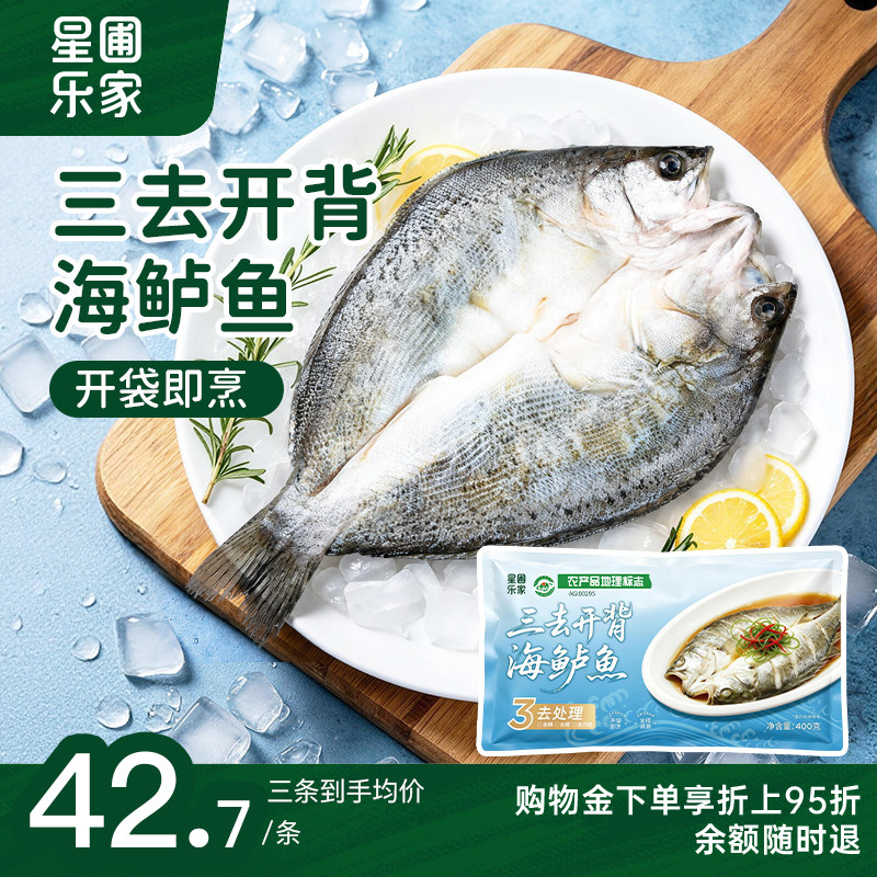 星圃乐家三去海鲈鱼开背高蛋白七星海鲈新鲜冷冻海鲜水产400g/条