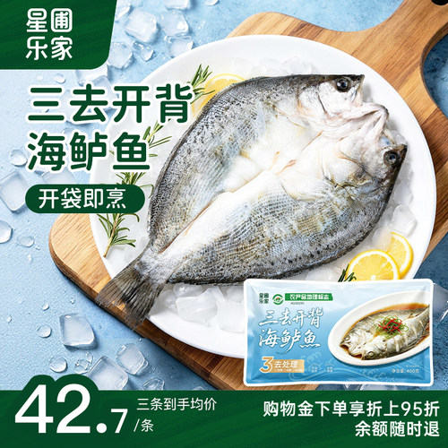 星圃乐家三去海鲈鱼高蛋白