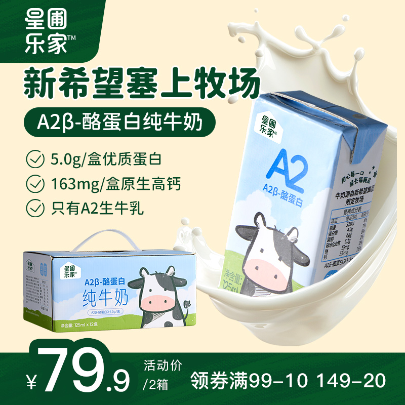 星圃A2β酪蛋白纯牛奶儿童学生5.0蛋白儿童营养包儿童果汁饮品