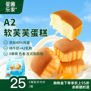 星圃儿童小蛋糕A2乳粉纯牛奶