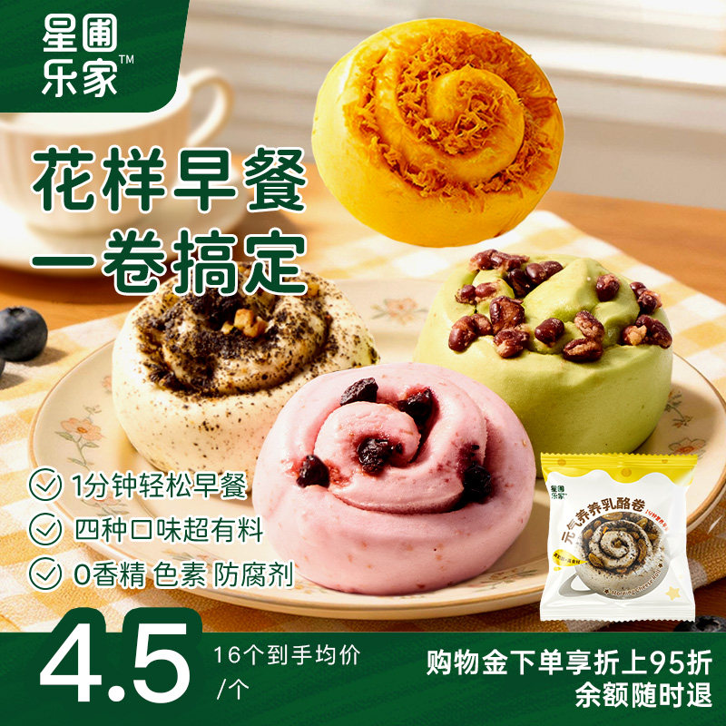 星圃乐家儿童夹心馒头乳酪卷面包学生营养早餐包子多样肉类早餐