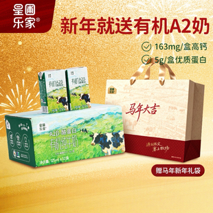 星圃乐家有机A2牛奶儿童纯牛奶新年送礼囤货牛奶儿童果汁饮品