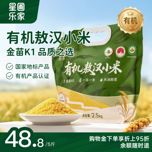 星圃有机敖汉小米金苗K1品质