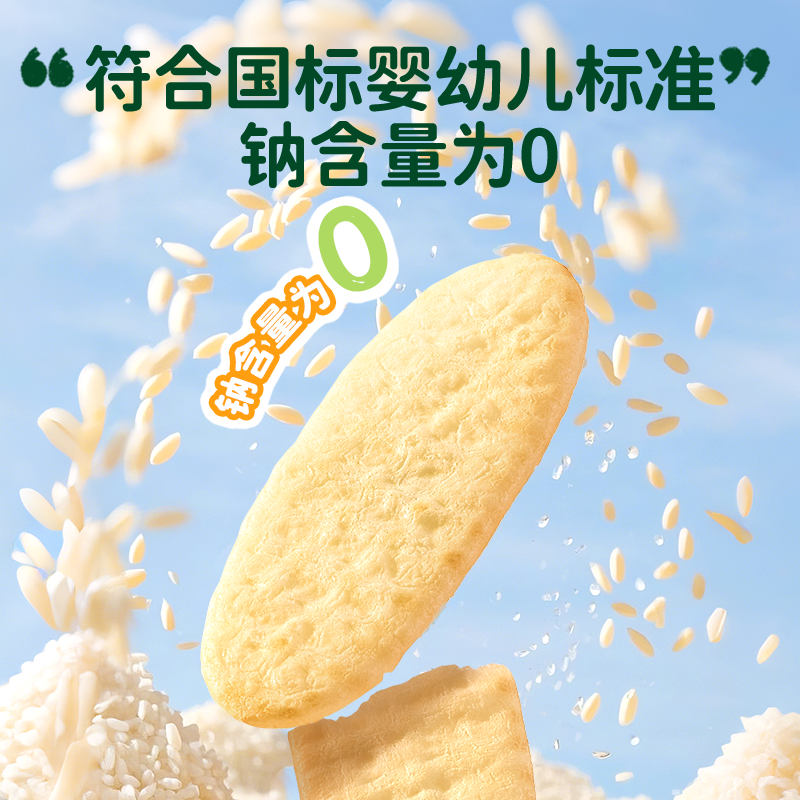 【U】【新会员专享限购1件】星圃乐家婴标有机米饼1盒24片