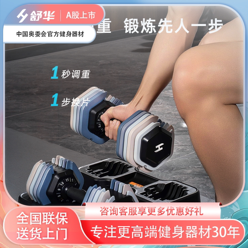 舒华可调节重量哑铃家用专业健身器材擎变快调多功能力量训练Q690