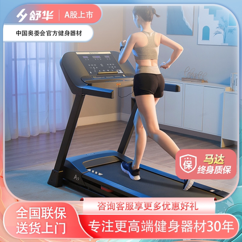 舒华减震可折叠跑步机A9