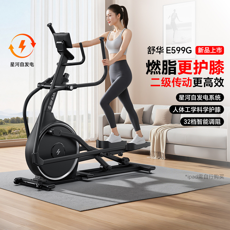 舒华椭圆机家用E599G高端自发电